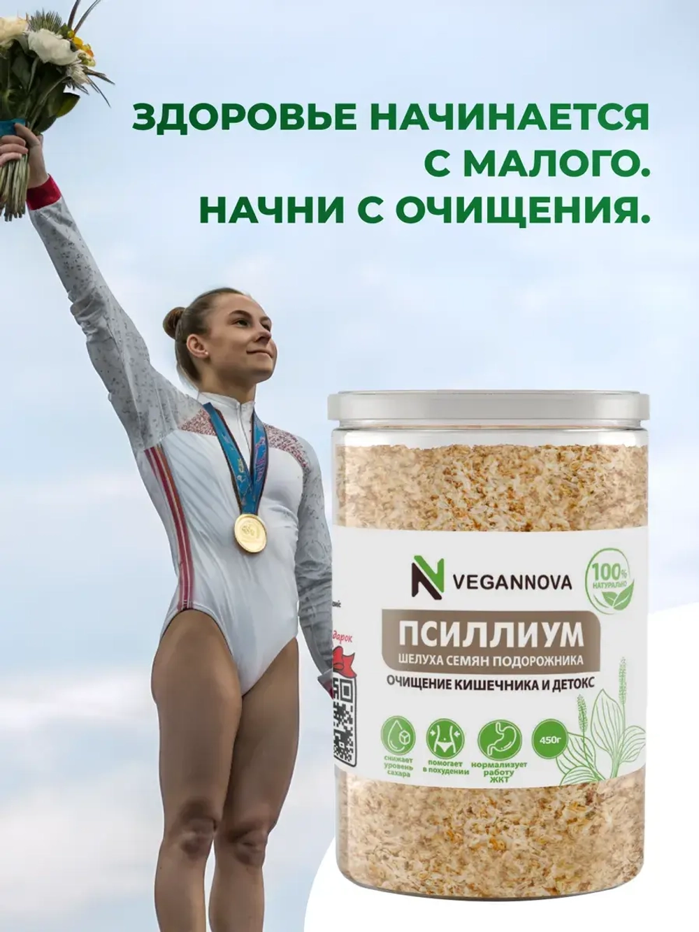 Псиллиум (900 гр)