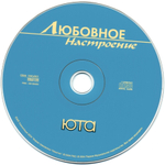 Юта / Любовное Настроение (CD)