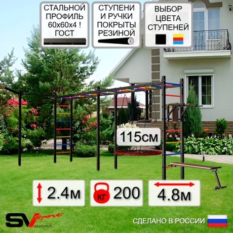 Уличная шведская стенка Sv Sport рукоход х 2 с комплектом турник прямой У55233.2 (Брусья/Скамья/Гнездо 115см/Кронш бокс)
