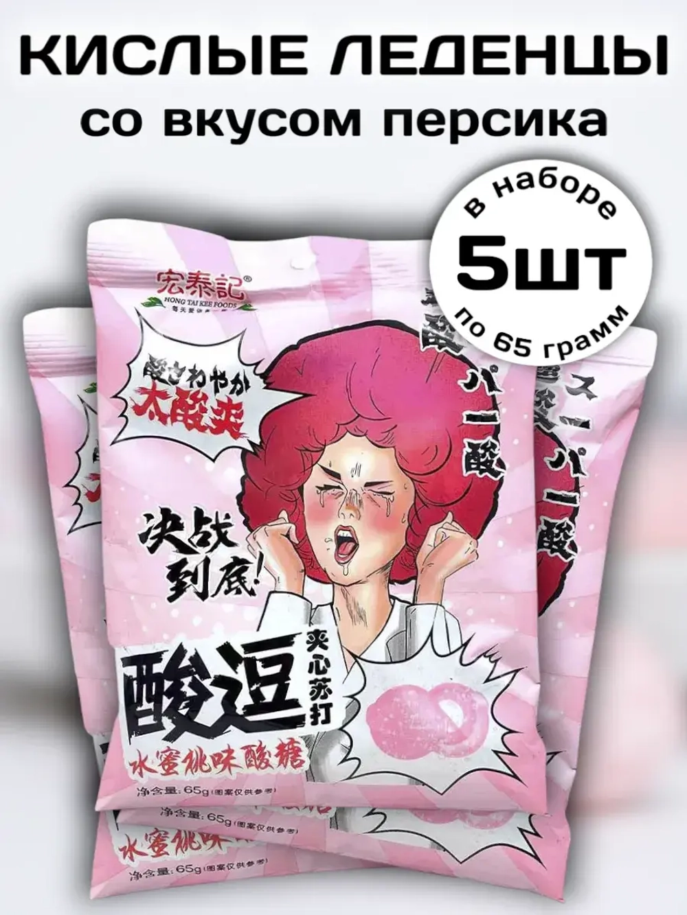 Супер кислые леденцы со вкусом Персика 65 г * 5 шт