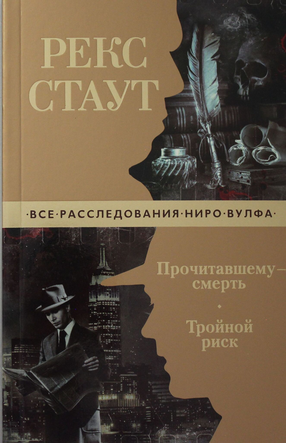 Прочитавшему - смерть. Тройной риск