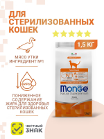 Гипоаллергенный корм Monge Monoprotein Sterilised для стерилизованных кошек с говядиной, 1,5 кг
