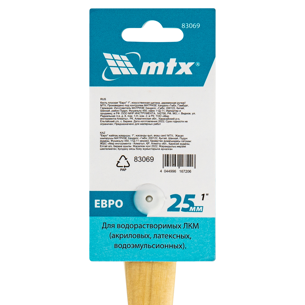 Кисть плоская "Евро" 1", искусственная щетина, деревянная ручка MTX 83069