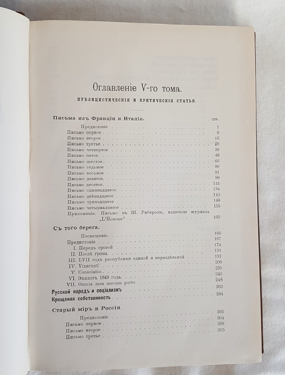 "Сочинения А.И. Герцена Том 1-7"   А.И. Герцен  1905 г.