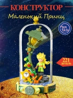 3Д Конструктор Pantasy Маленький принц фигурка игрушка