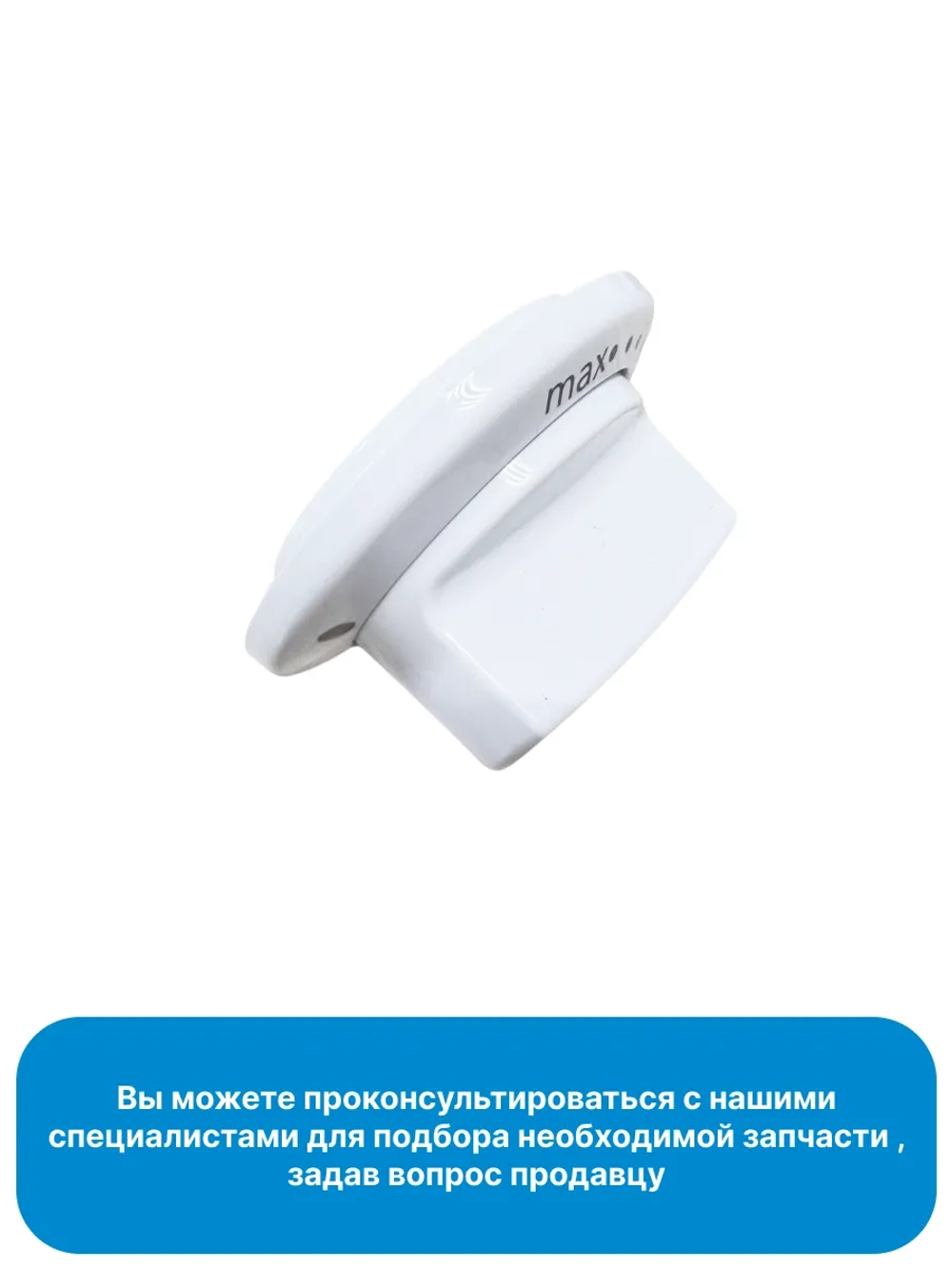 Ручка температуры духовки для плиты 250315427 Beko