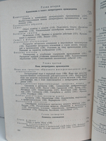 Введение в литературоведение. Пособие для педагогических институтов