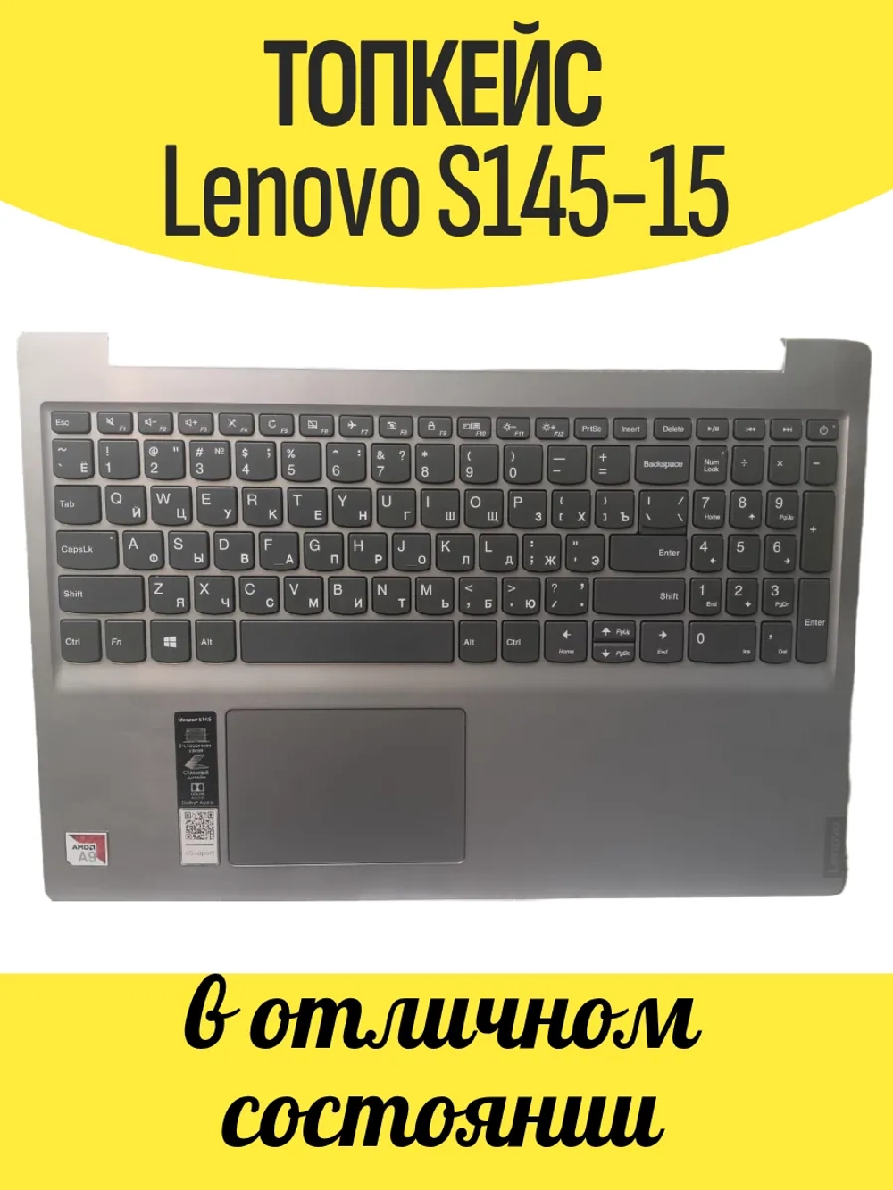 Топкейс с клавиатурой для Lenovo S145-15