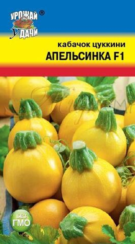 Кабачок цукини Апельсинка F1