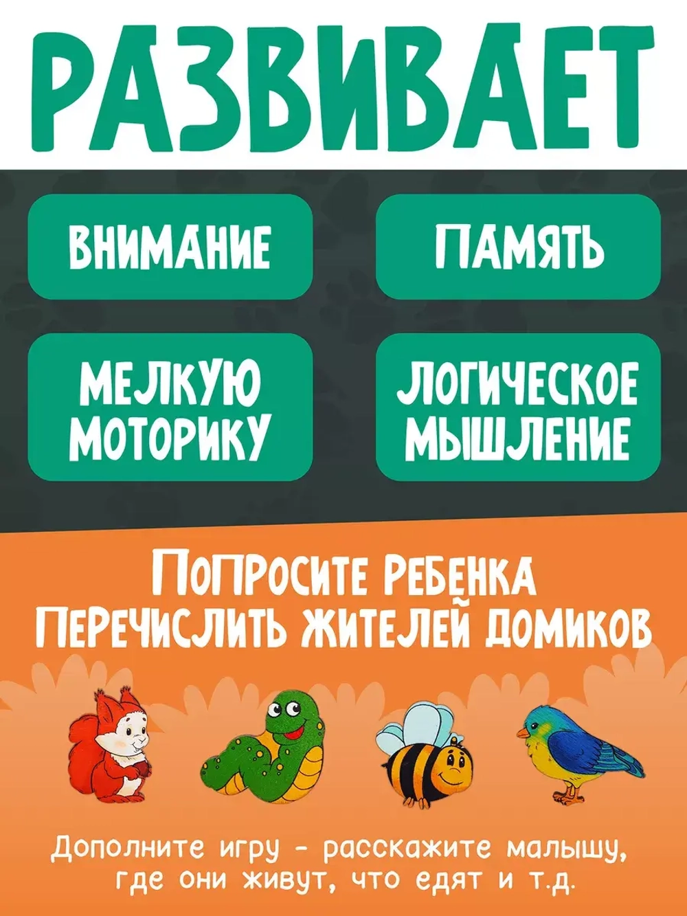 Доска-вкладыш Где чей домик 7993