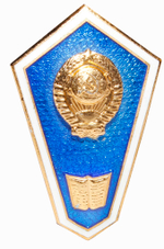 Знак об окончании юридического техникума (на закрутке). Разборный. ЛМД. СССР. XF-AU