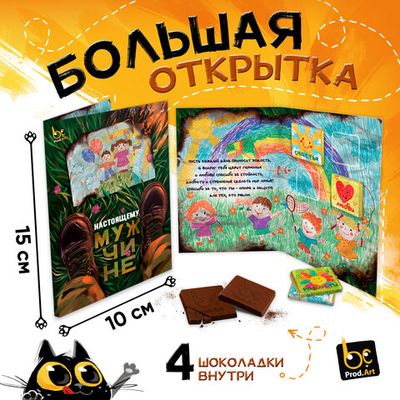 Большие открытки с шоколадом