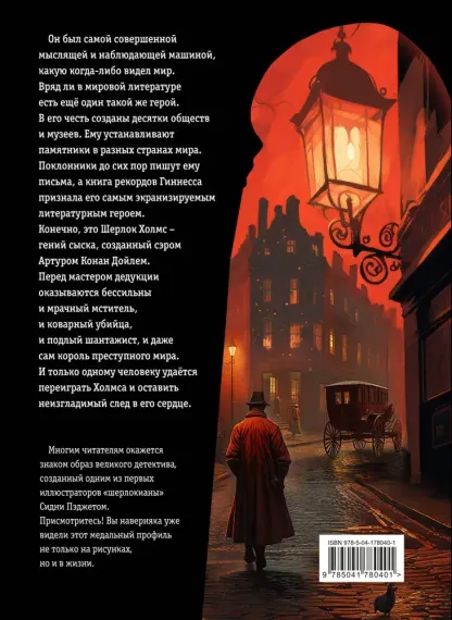 Этюд в багровых тонах. Рассказы