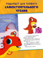 Приключения динозаврика Дина. Динозаврик Дин не хочет делиться!