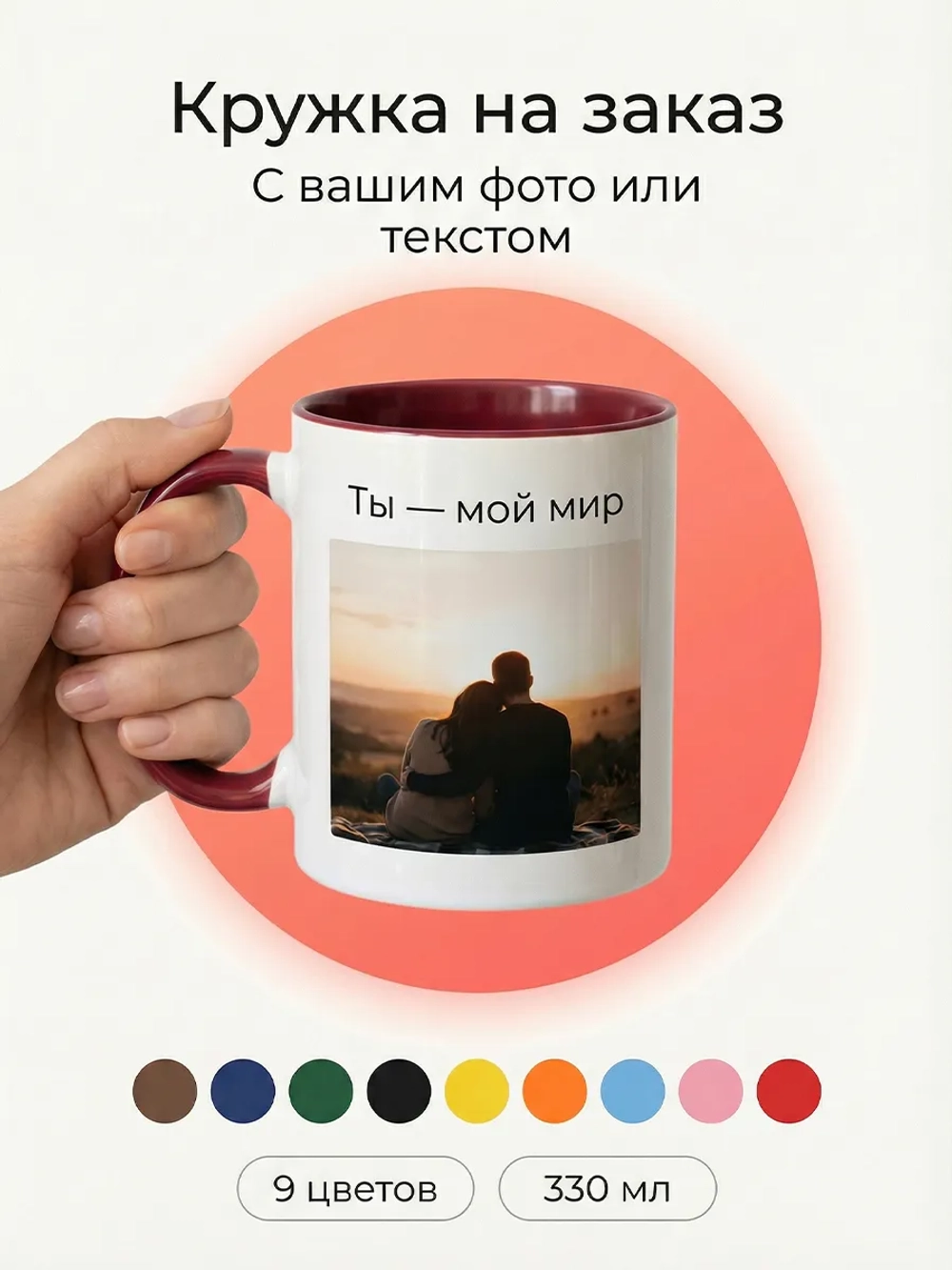 Цветная кружка с фотографией и своим принтом на заказ