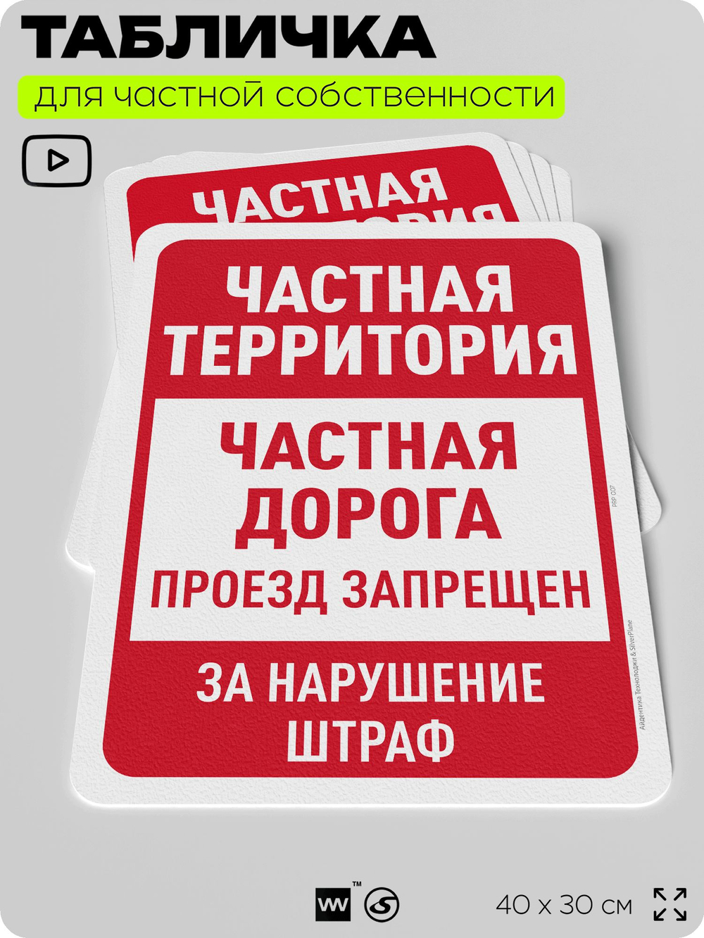 Табличка для частной территории "Частная территория, дорога", на дом, для участка, организаций, предупреждающая, 40х30 см, Silver Plane x Айдентика Технолоджи