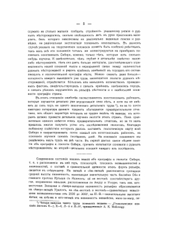 Полезные ископаемые Сибири. Часть 1. Рудные месторождения | В.С. Реутовский