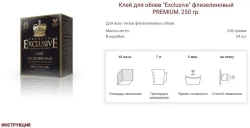 Клей для обоев "Exclusive" флизелиновый PRO, 250 гр.