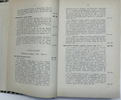 Милюков П. Н. Государственное хозяйство России в первой четверти 18 столетия и рефор Петра Вел.1892