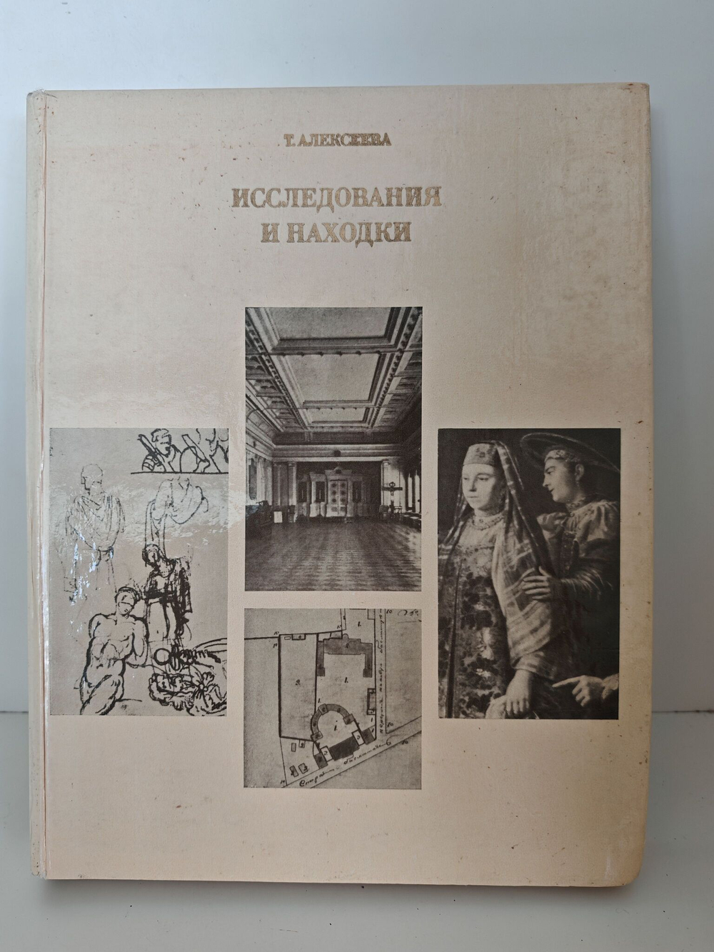 Исследования и находки