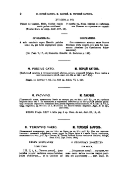 Известия древних писателей греческих и латинских о Скифии и Кавказе. Том 2. Латинские писатели. Выпуск 1 | В. В. Латышев