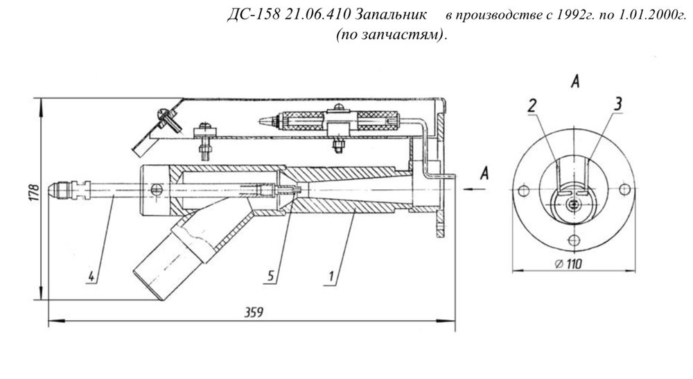 ДС-158 21.06.410 Запальник