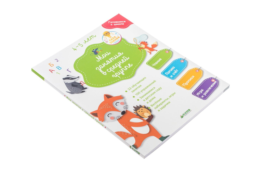 Готовимся к школе. Мои занятия в средней группе 4-5 лет.