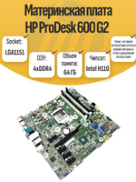 S-1155 Материнская плата HP ProDesk 600 G2