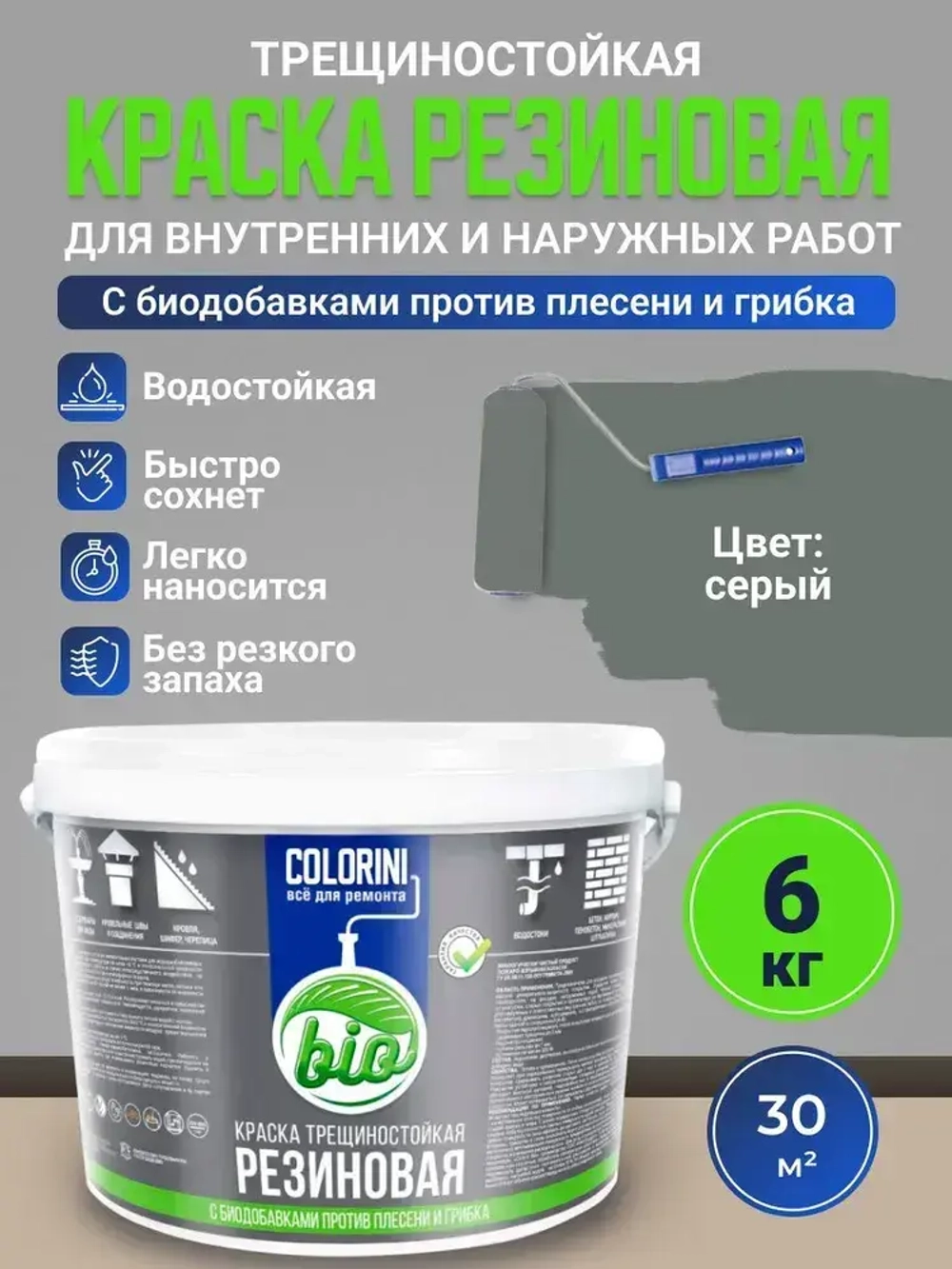 Резиновая краска COLORINI Bio 6 кг. Серая