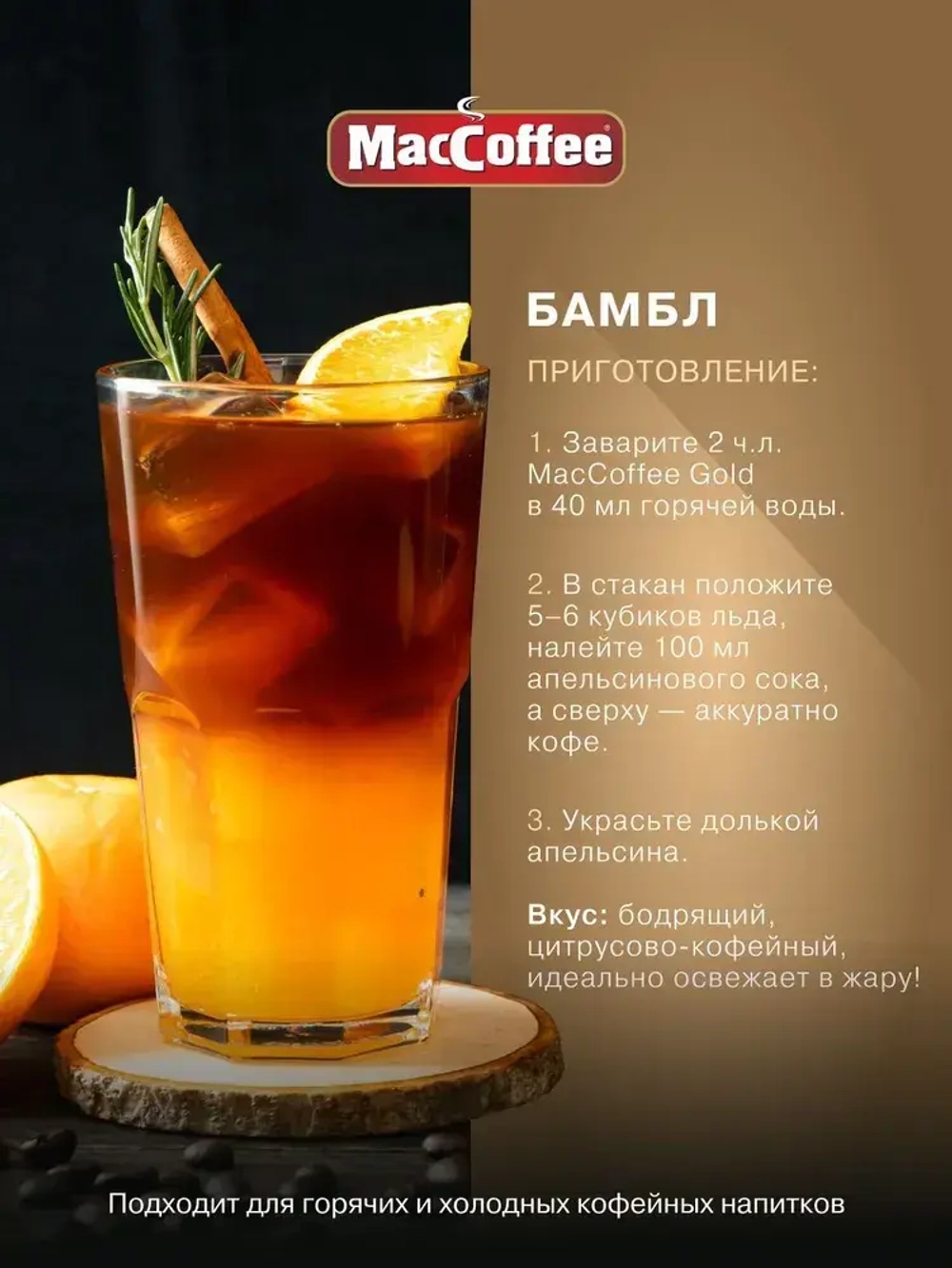 Кофе растворимый MacCoffee Gold, 100 г
