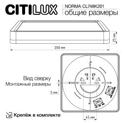 Citilux NORMA CL748K201 LED Светильник с подсветкой Чёрный
