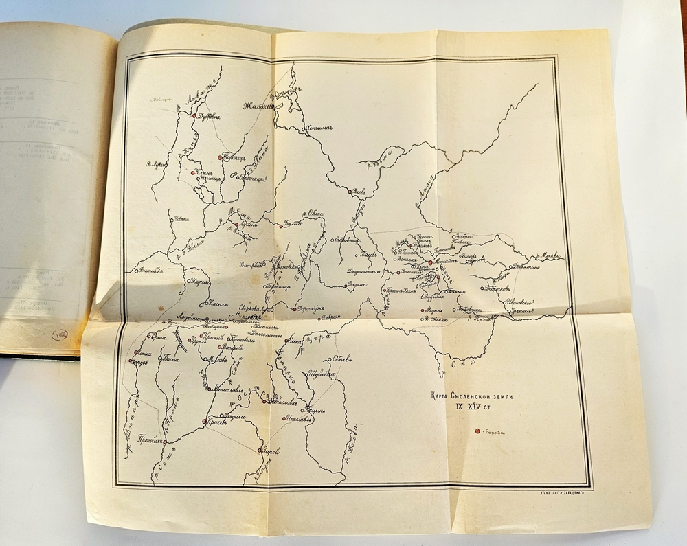 "История Смоленской Земли". П.В. Голубовский. 1895г. - антикварная книга