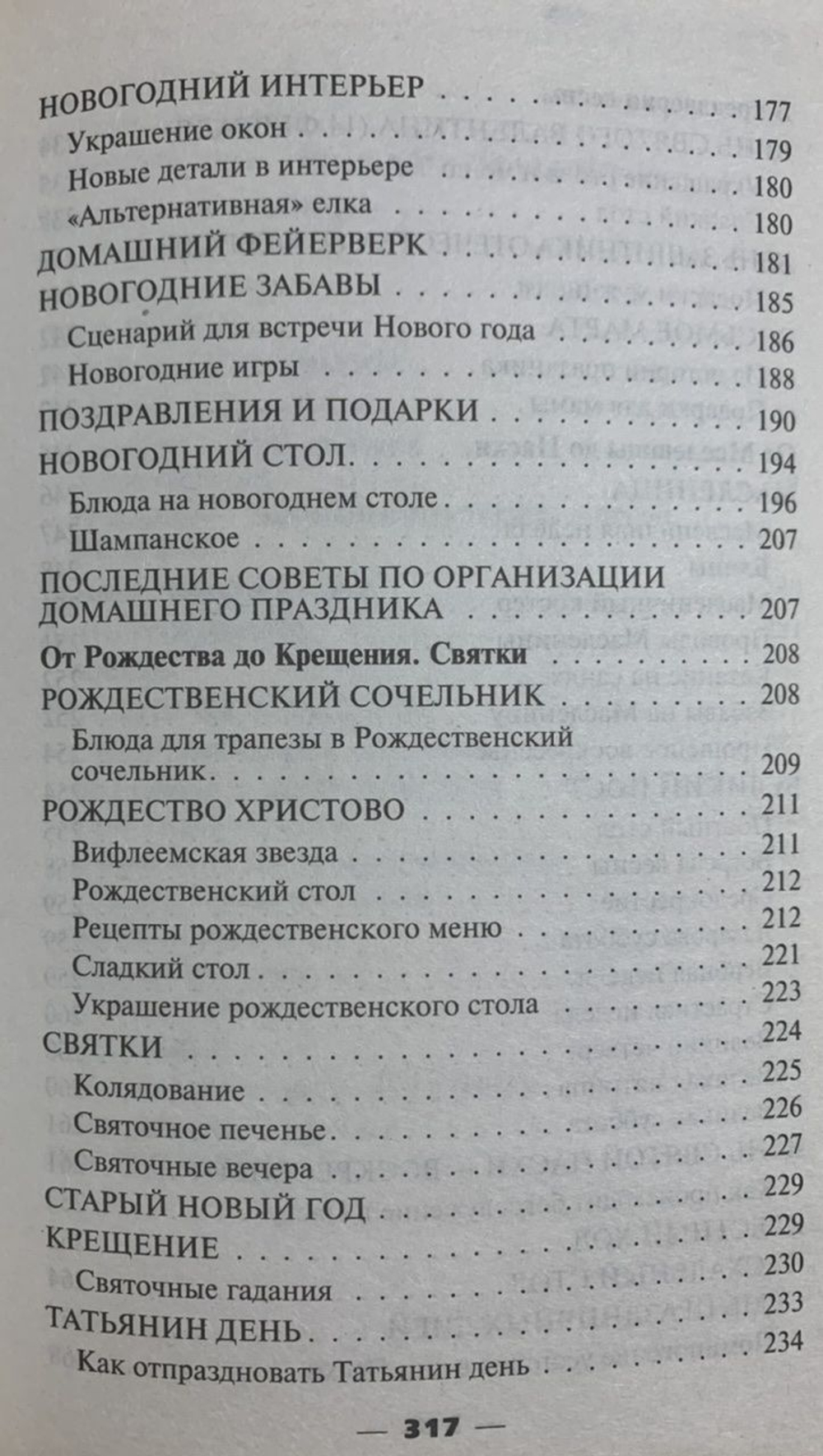 Праздник в доме