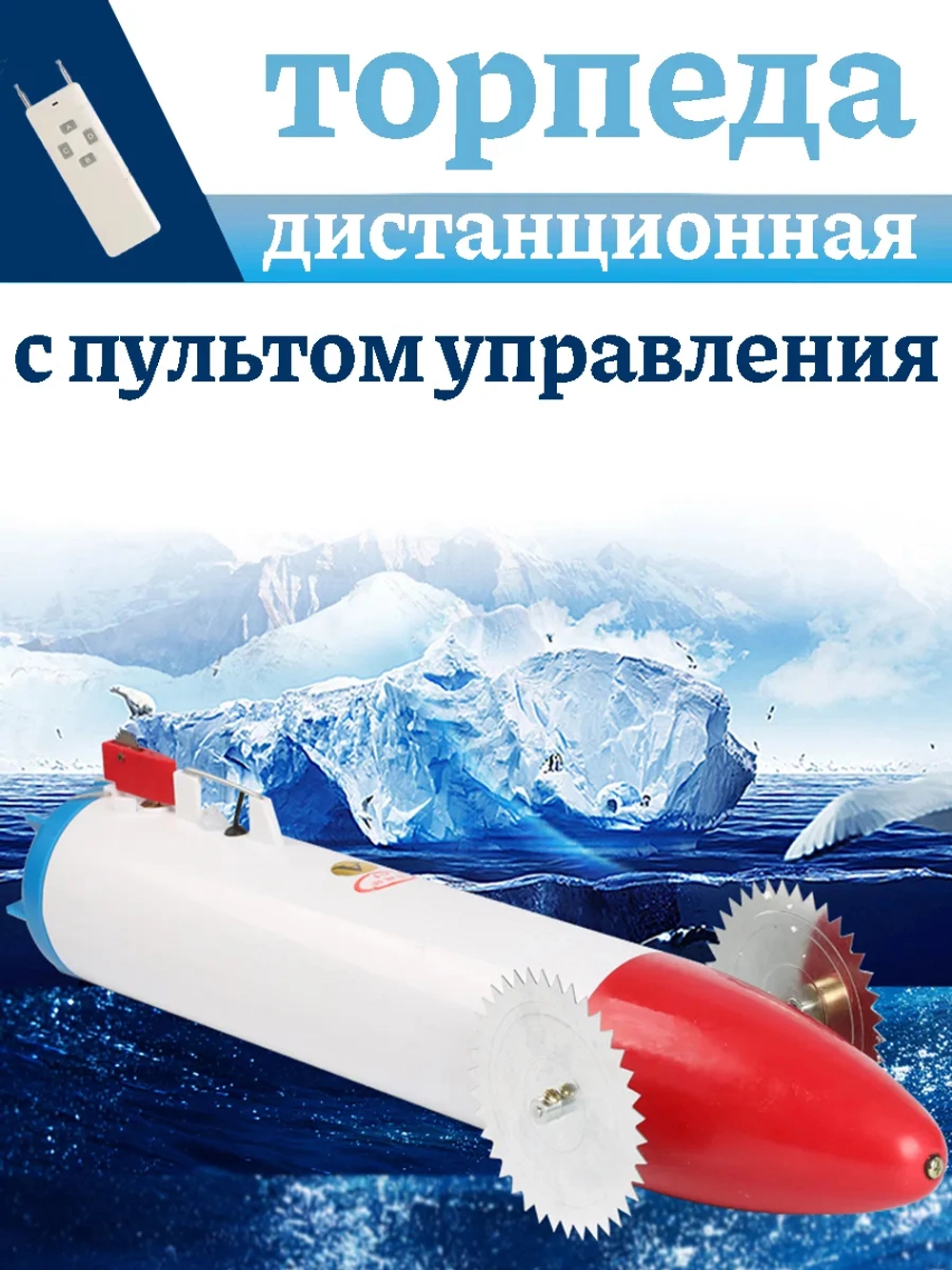 Торпеда подледная пластиковая с аккумулятором (литиевый акб) #A
