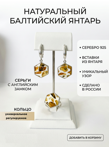 Комплект украшений с янтарём соты острые пеструха белая крупная средняя