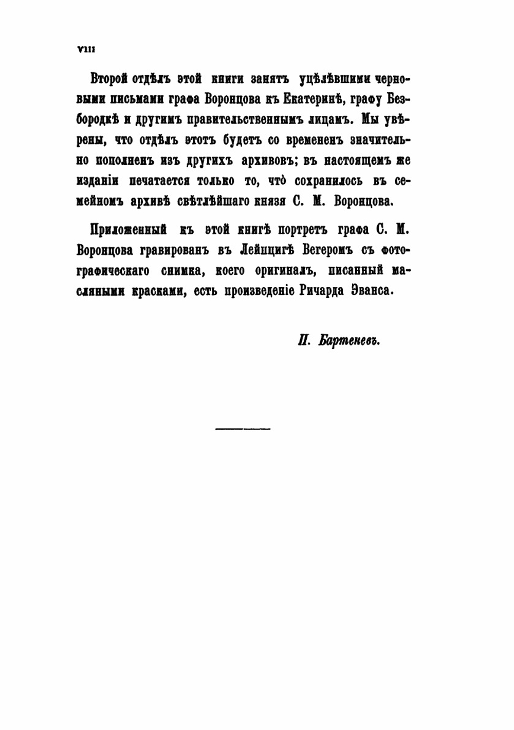 Архив князя Воронцова. Книга 9 | П. И. Бартенев