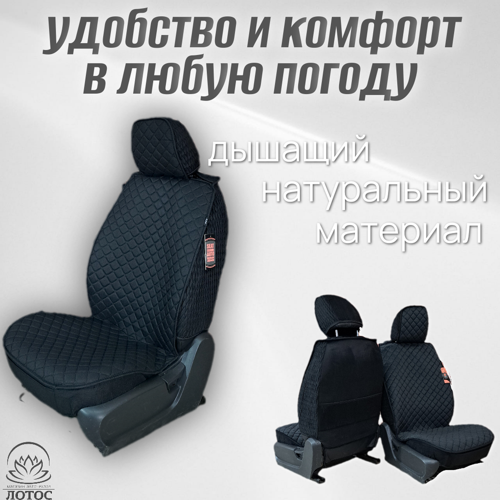 Универсальный чехол на передние сиденья из льна в черном цвете с черной нитью