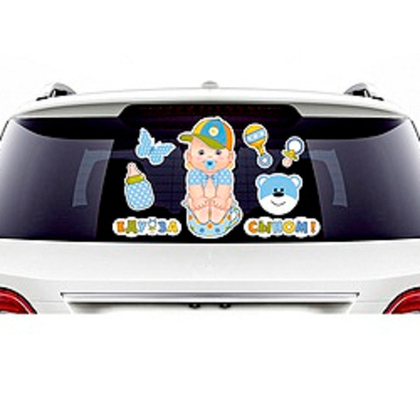 Наклейка-д-авто-ЕДУ-ЗА-СЫНОМ-Малыш-8шт