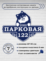 Адресная табличка со шпицем, 60х45 см.