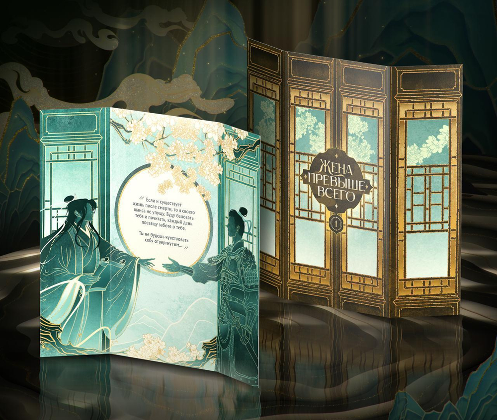 Жена превыше всего. Том 1