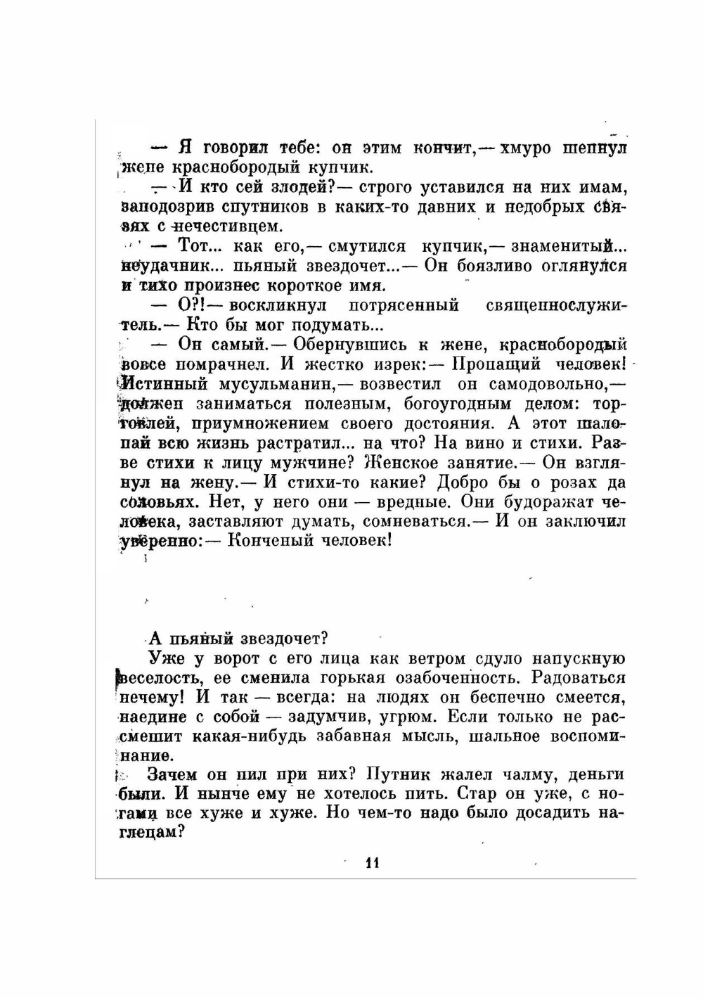 Заклинатель Змей | Я. Ильясов