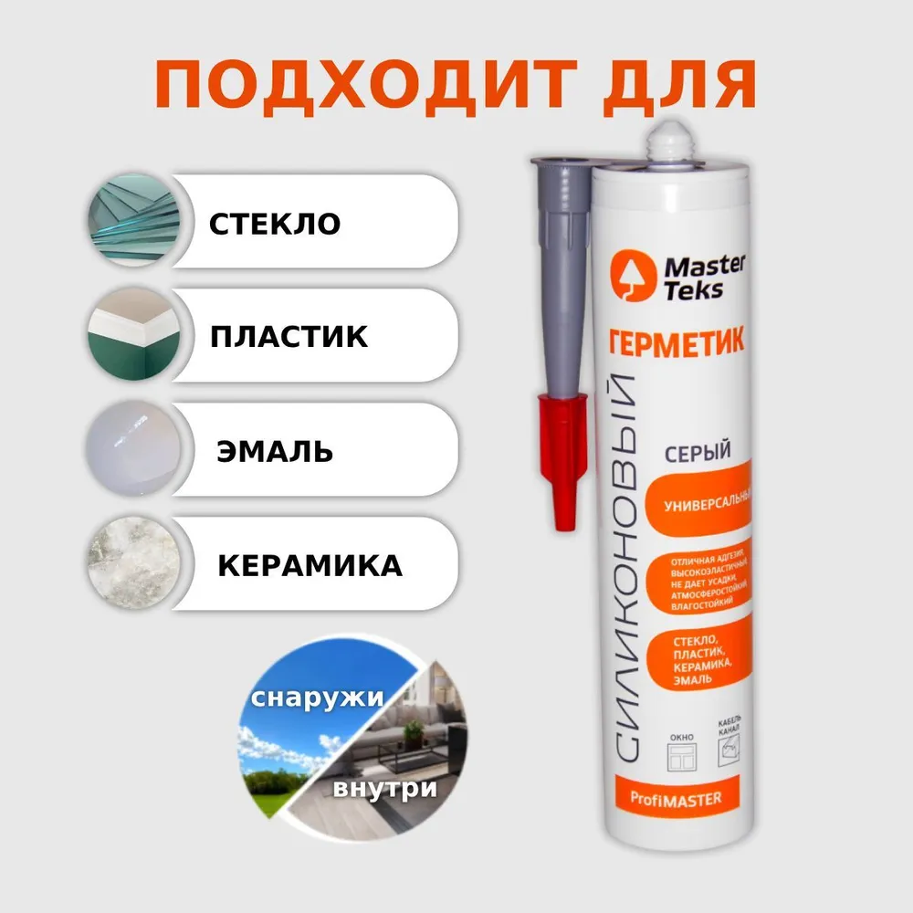ГЕРМЕТИК СИЛИКОНОВЫЙ MASTERTEKS PROFIMASTER УНИВЕРСАЛЬНЫЙ 290 МЛ СЕРЫЙ