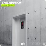 Табличка Не влезай опасно, на дверь и стену, информационная и мультиязычная (русский, английский, китайский), серия GLOBAL, 25х15 см, Айдентика Технолоджи