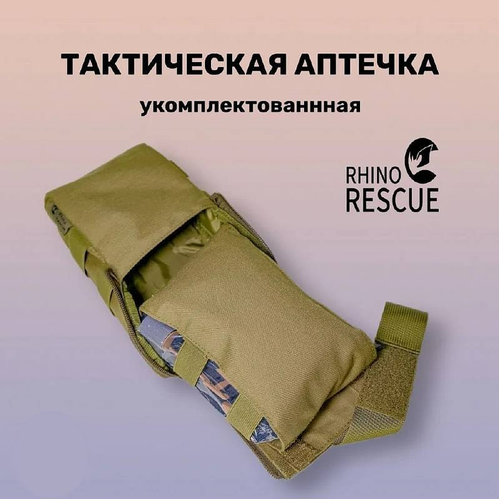 Аптечка тактическая IFAK TRD MINI Rhino Rescue укомплектованная
