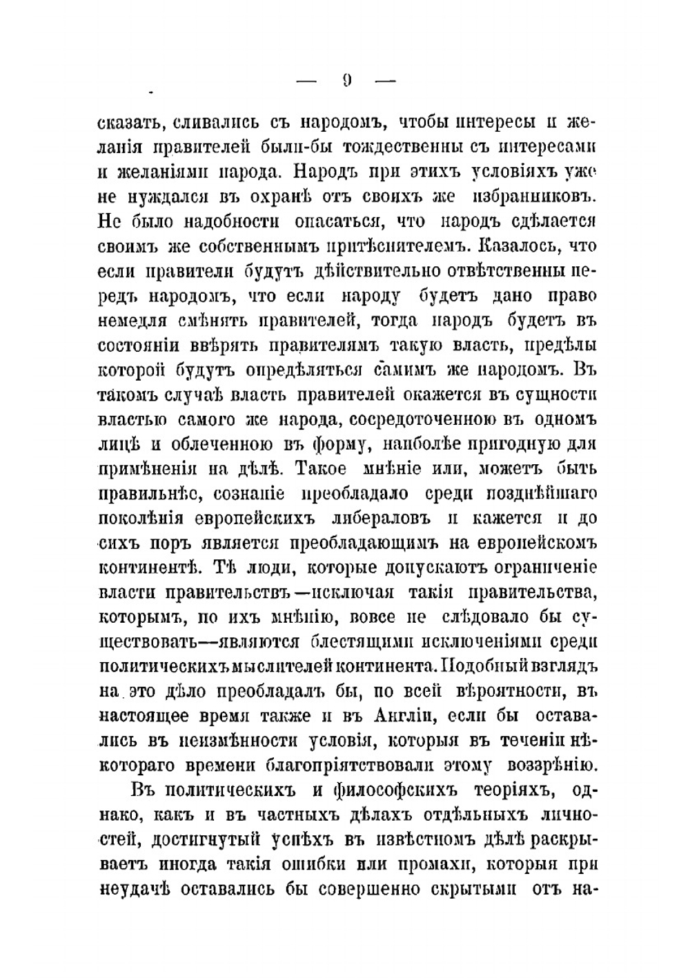 О свободе | Милль Джон Стюарт