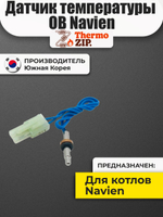 Датчик температуры ОВ Navien Навьен Deluxe, Ace 13-40K, Atmo 13-24 (30002644A)