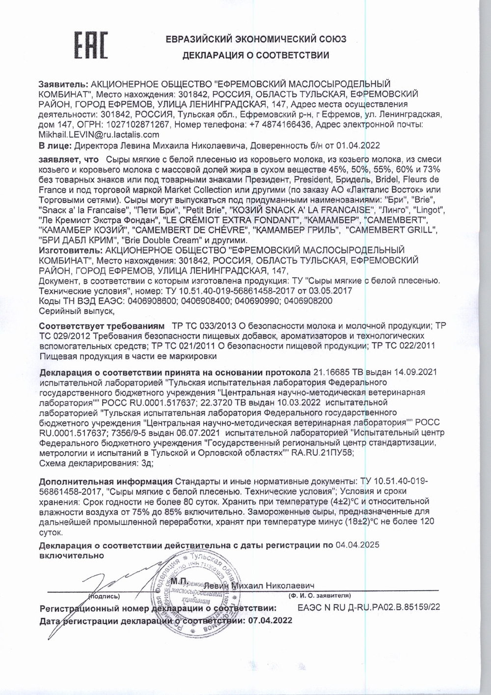 Сыр Бри President с Белой Плесенью 60% ~3,2кг