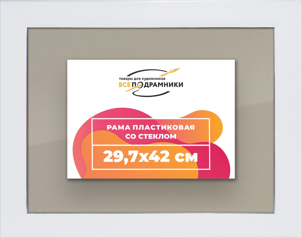 Рамка 29,7x42 для постера и фотографий