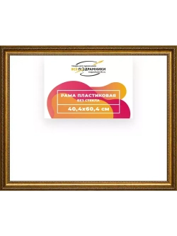 Рама 40x60 для картин и фотографий