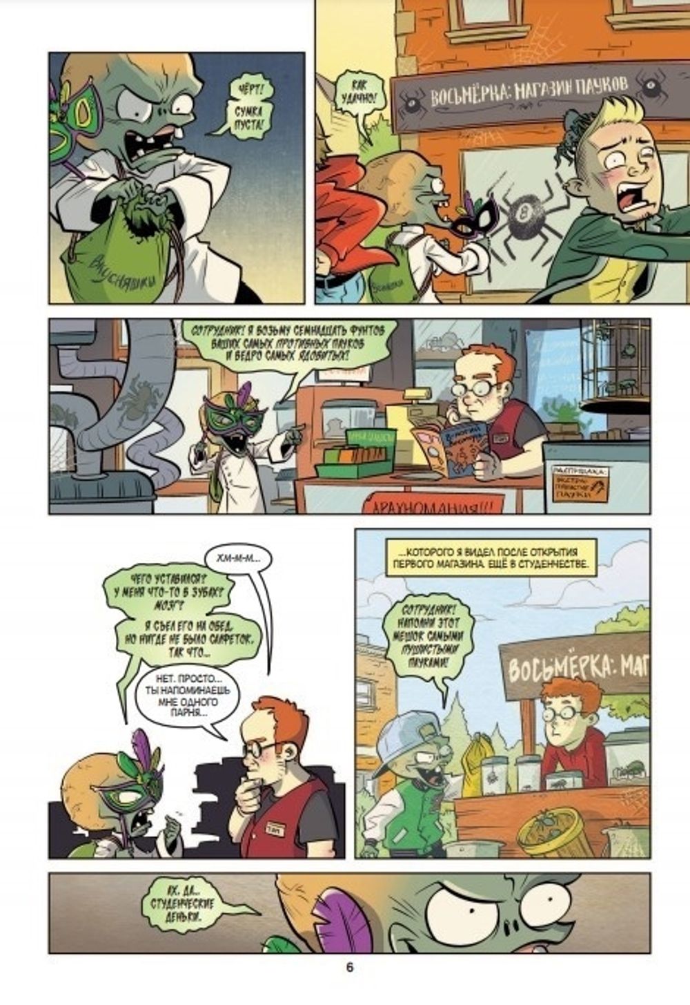 Комикс Plants Vs Zombies: Зомби в универе